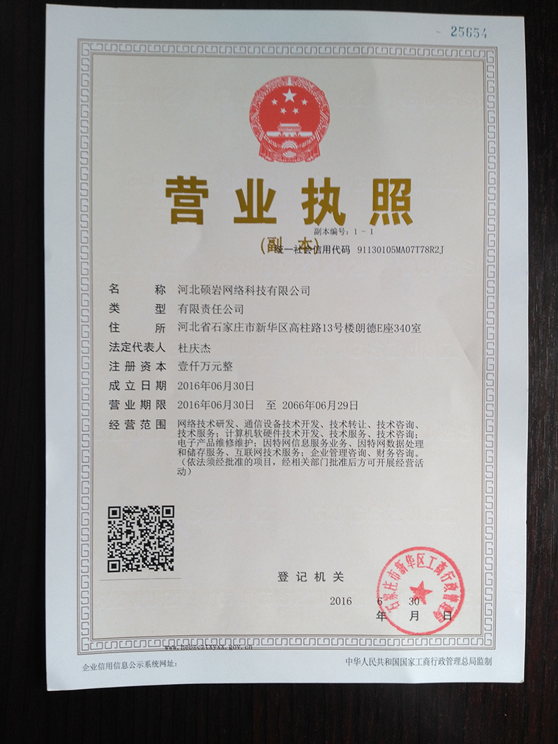 营业执照